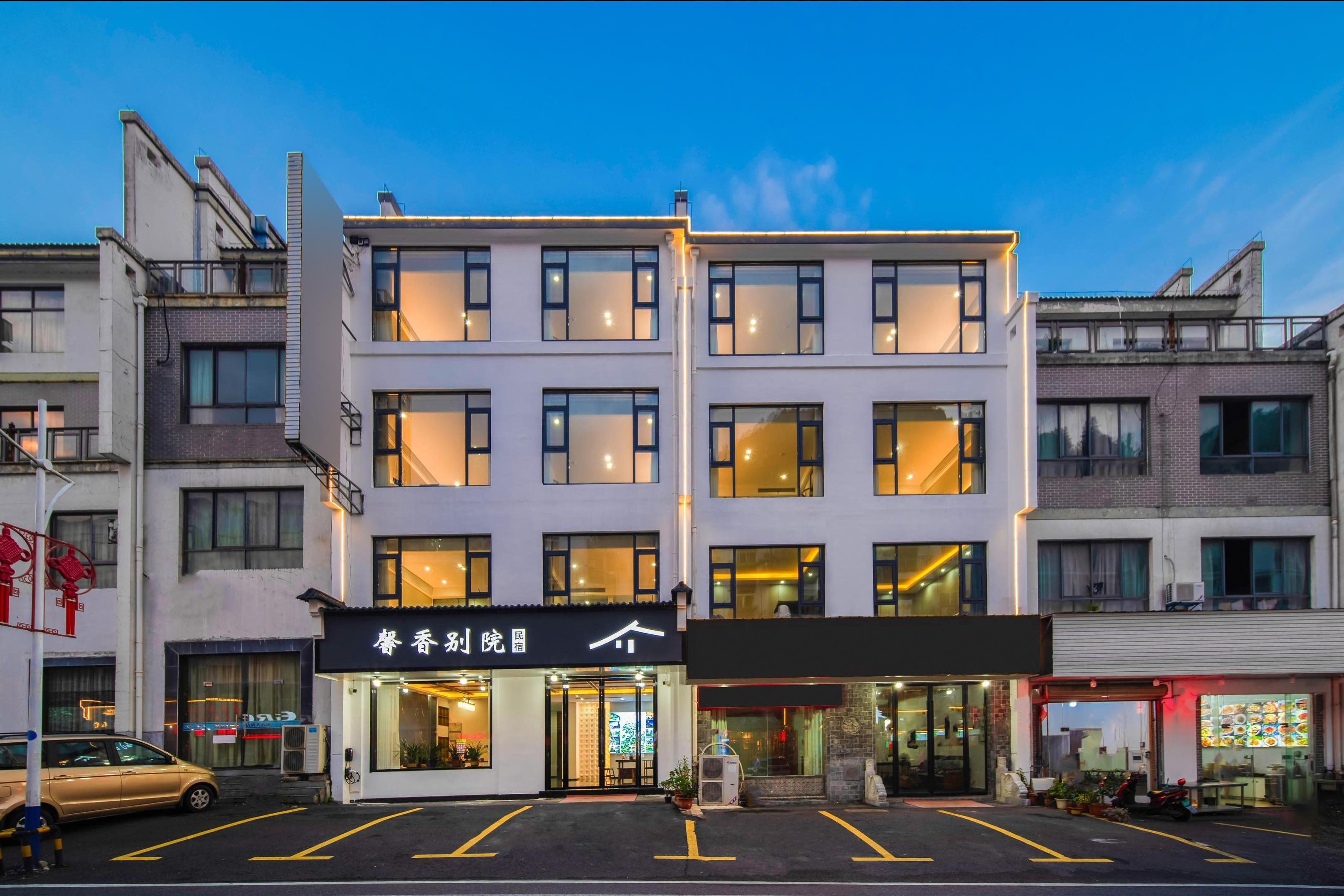 黄山馨香别院酒店(黄山风景区南大门换乘中心店）