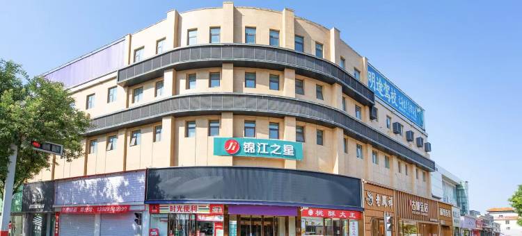 锦江之星(平遥古城店)图片