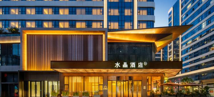 成都红牌楼桔子水晶酒店图片