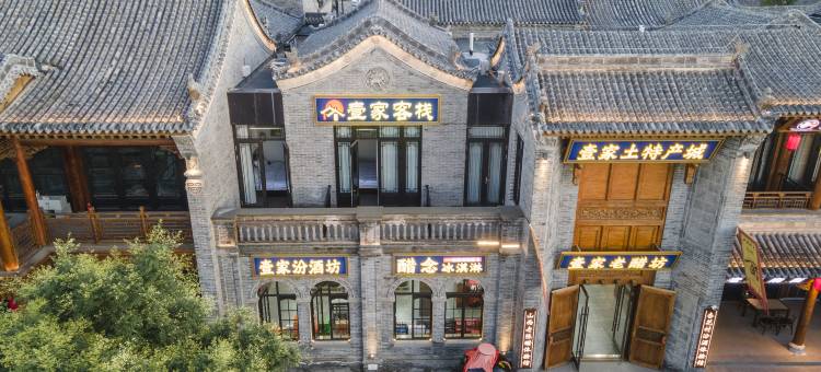 壹家客栈(古城东南邑店)图片