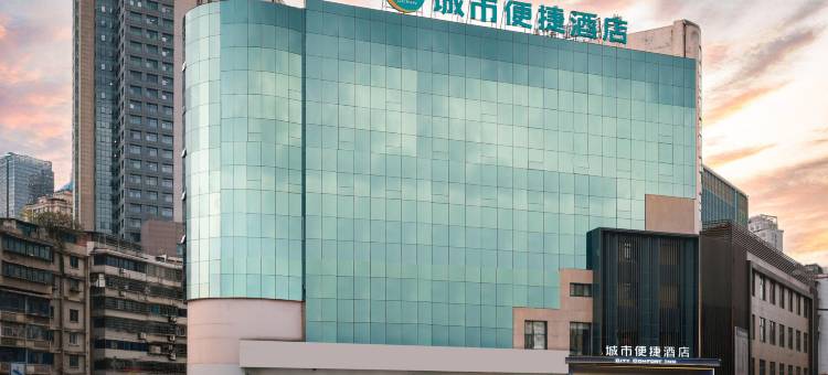 城市便捷酒店(贵阳大十字紫林庵地铁站店)图片
