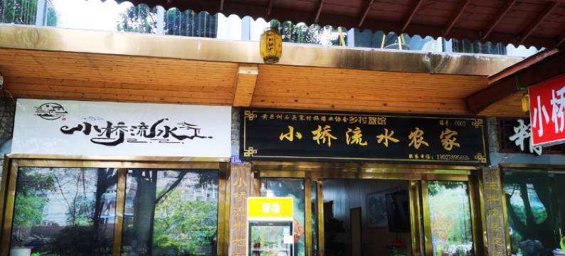 黄果树小桥流水精品客栈图片