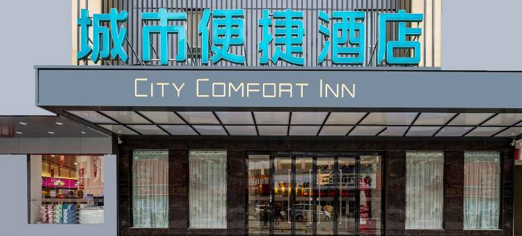 城市便捷酒店(百色高铁站店)图片