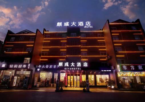 青阳麒彧大酒店