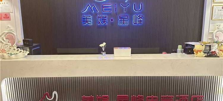 美娱·星峰电竞酒店(常州溧阳八佰伴店)图片