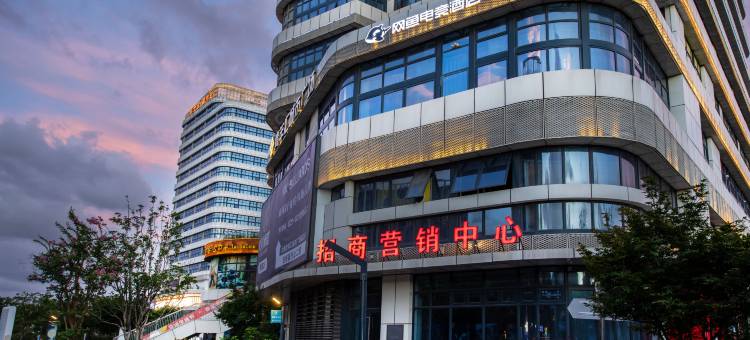 网鱼电竞酒店(上海嘉定新城马陆地铁站店)图片