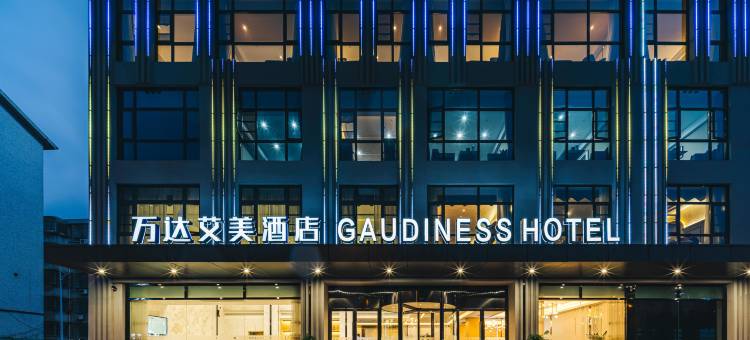 南浔古镇万达艾美酒店(人瑞路店)图片