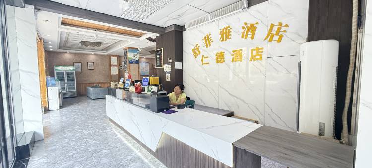 铜仁舒菲雅酒店图片