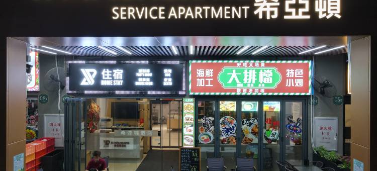 希亚顿酒店图片