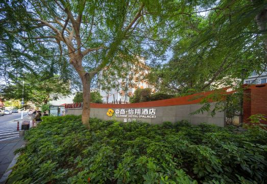 Seashine Hotel (Xiamen Railway Station) Hotel Overview