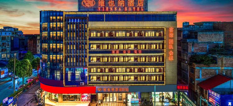 维也纳酒店(贵港高铁站中央广场店)图片