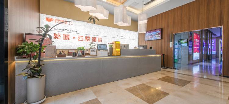 繁城云墅酒店(石家庄裕华万达广场店)图片