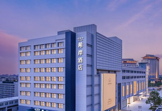 希岸酒店（曲阜三孔景区店）外景图