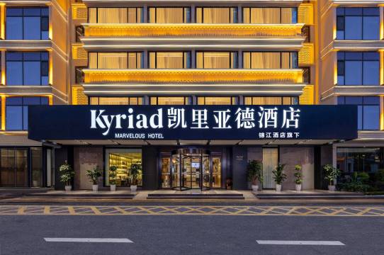 凯里亚德酒店(临沧佤山凤城玉龙湖公园店)图片