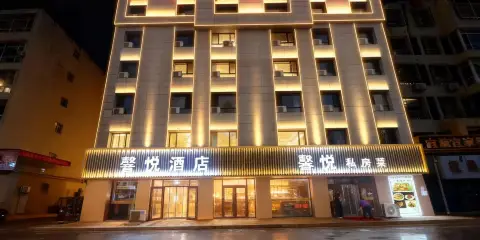 達拉特旗韾悅酒店