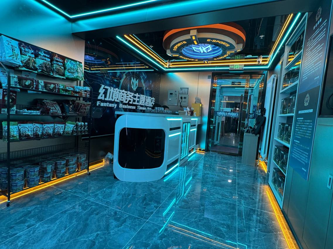 幻境商务电竞酒店