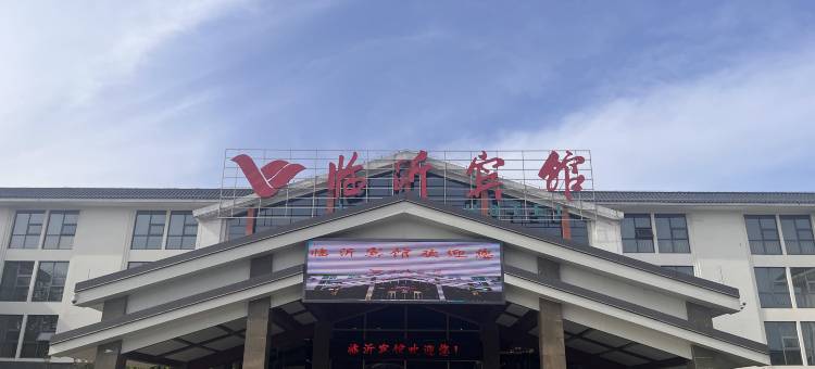 临沂宾馆(国际会展中心店)图片