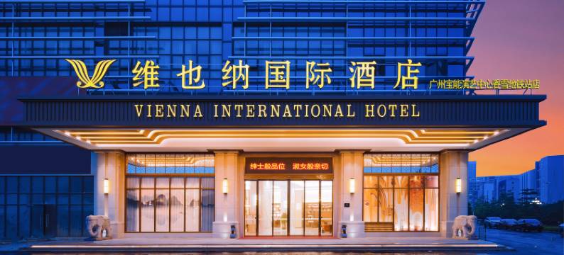 维也纳国际酒店(广州宝能演艺中心香雪地铁站店)图片