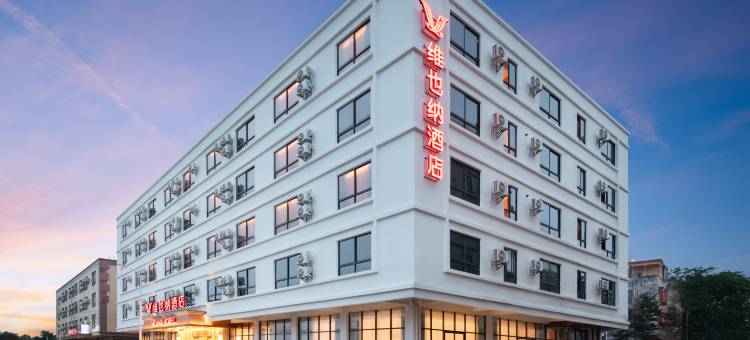 维也纳酒店(海口美兰国际机场T2航站楼店)图片