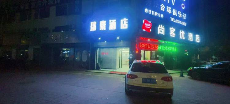 瑞豪电竞宾馆图片