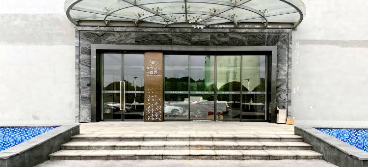 平江茶灵艺术酒店图片