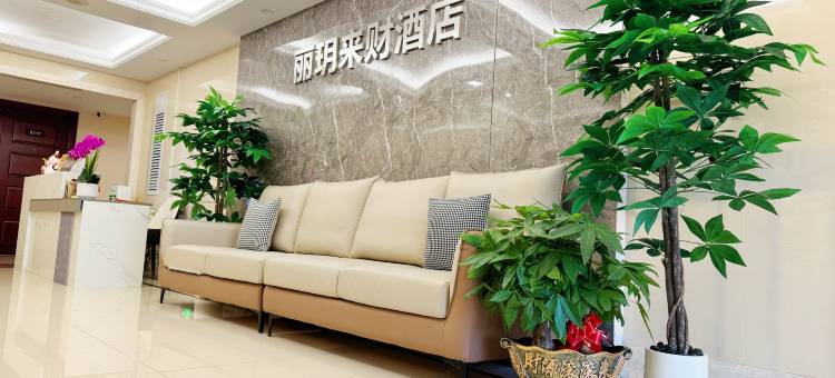丽玥来财酒店(武汉汉口火车站泛海店)图片
