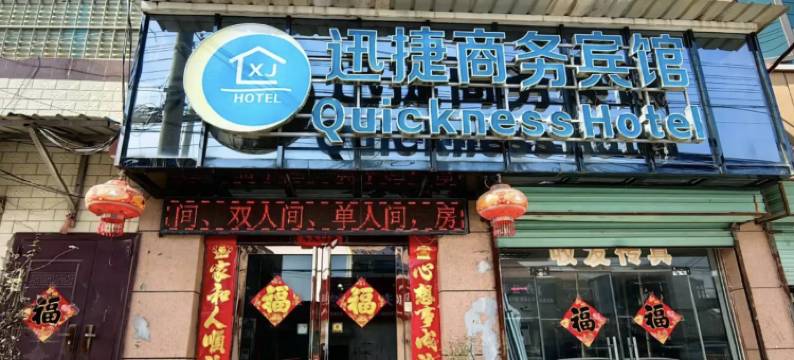 迅捷商务宾馆(亳州魏武广场店)图片