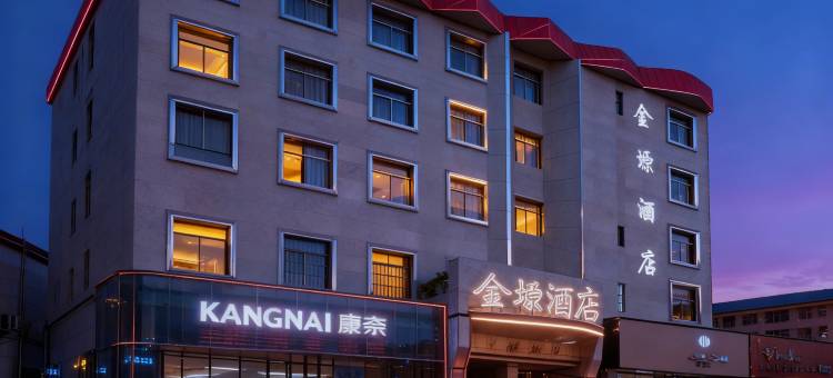 庆阳金塬酒店(西峰区小什字商业街店)图片