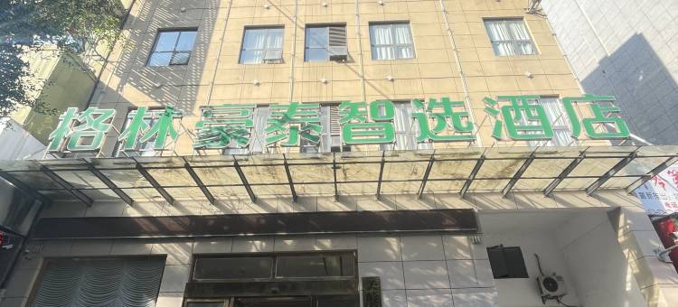 格林豪泰智选酒店(安顺关岭汽车站店)图片