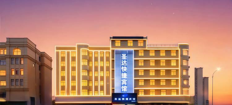 圣达快捷宾馆(阜阳颍东区阜阳火车站店)图片