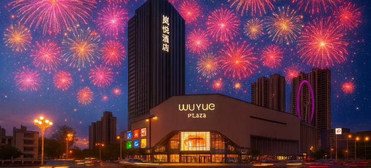 岚悦酒店(太原吾悦广场店)图片