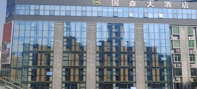 苍溪国森大酒店图片