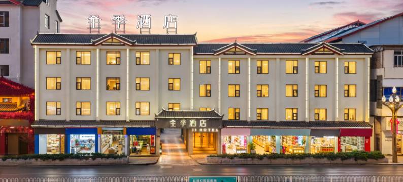 全季酒店(丽江古城店)图片