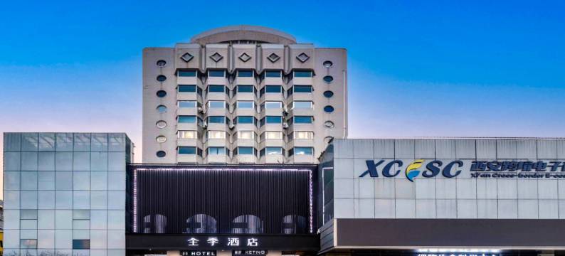 全季酒店(西安南门明城墙店)图片