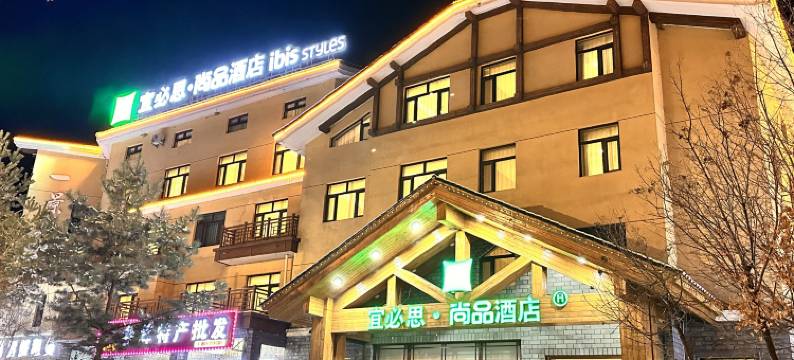 宜必思尚品酒店(长白山北坡游客集散中心店)图片