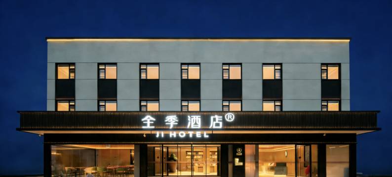 全季酒店(北京欢乐谷王四营桥店)图片