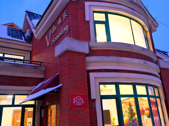 唯乐|Villa Homestay 度假酒店(长白山高铁站二道白河店)
