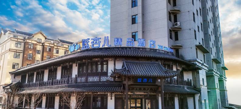 蓝杏儿精品酒店图片
