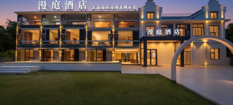 上海漫庭酒店(上海国际旅游度假区店)图片
