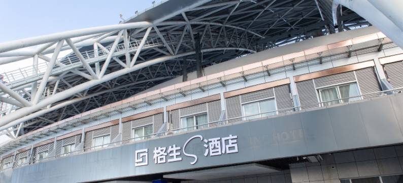 格生s酒店(南通中央商务区体育会展中心店)图片