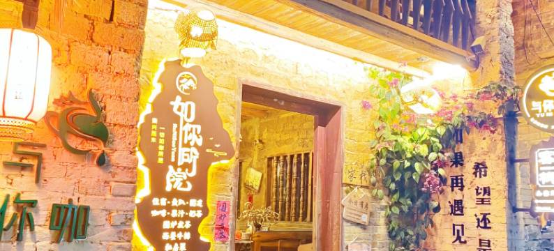 黄姚古镇如你所院客栈(带龙桥店)图片