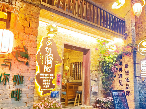 黄姚古镇如你所院客栈(带龙桥店)