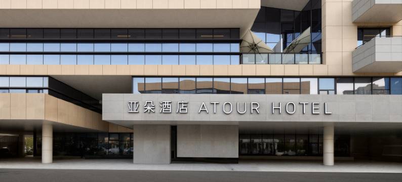 徐州东站西广场亚朵酒店图片