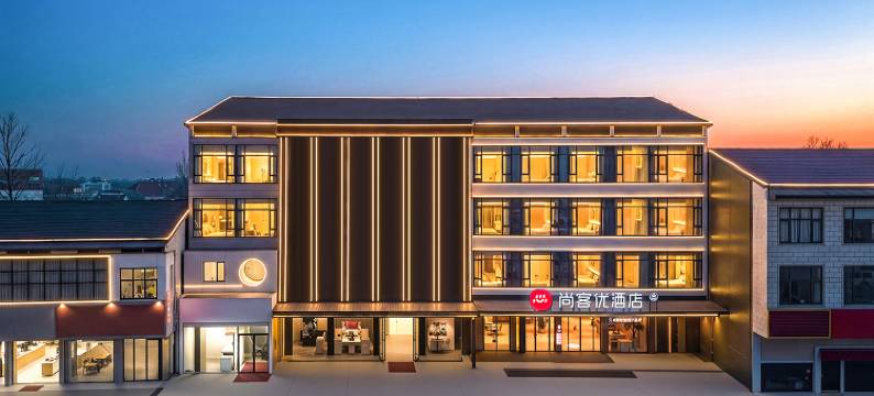 尚客优酒店(虞城谷熟店)图片