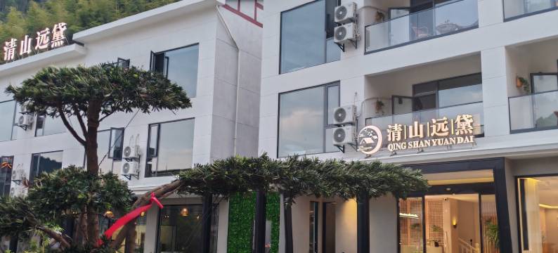 清山远黛·私享花园villa美宿(三清山风景区店)图片