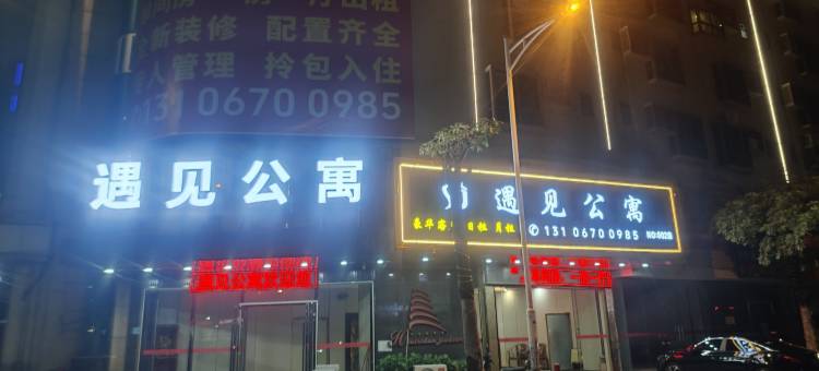 遇见公寓(中山南头城轨站店)图片