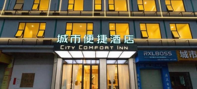 城市便捷酒店(玉林玉东店)图片