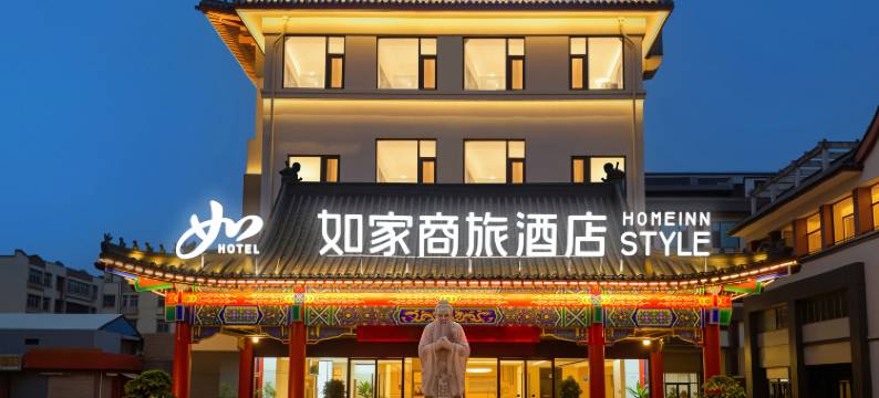 如家商旅酒店(曲阜孔府三孔景区店)图片