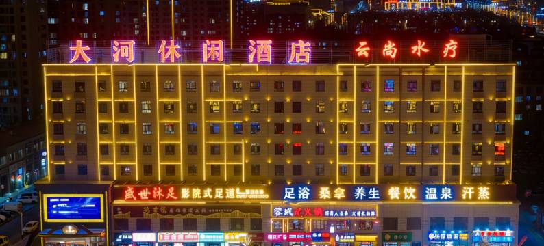 库车市大河休闲酒店图片