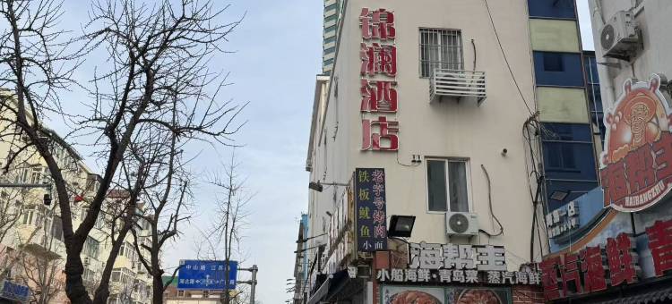 锦澜酒店(青岛火车站栈桥店)图片